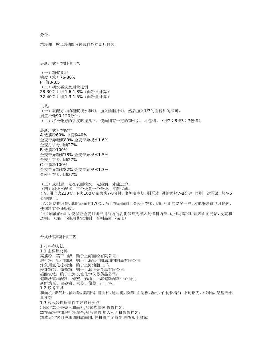 食品饮料技术配方大搜集.doc_第2页