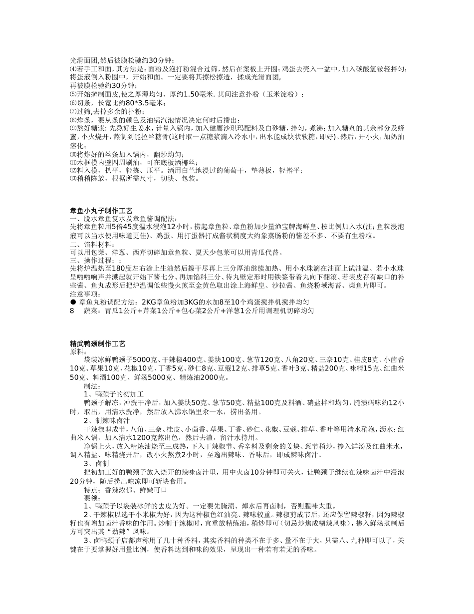 食品饮料技术配方大搜集.doc_第3页