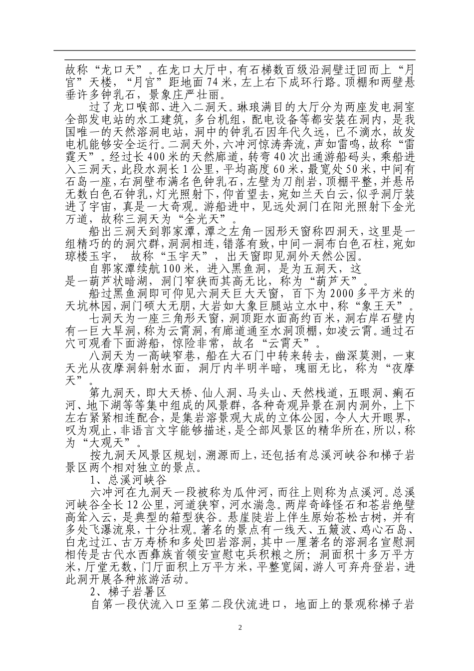 贵州省九洞天旅游资源开发.doc_第2页