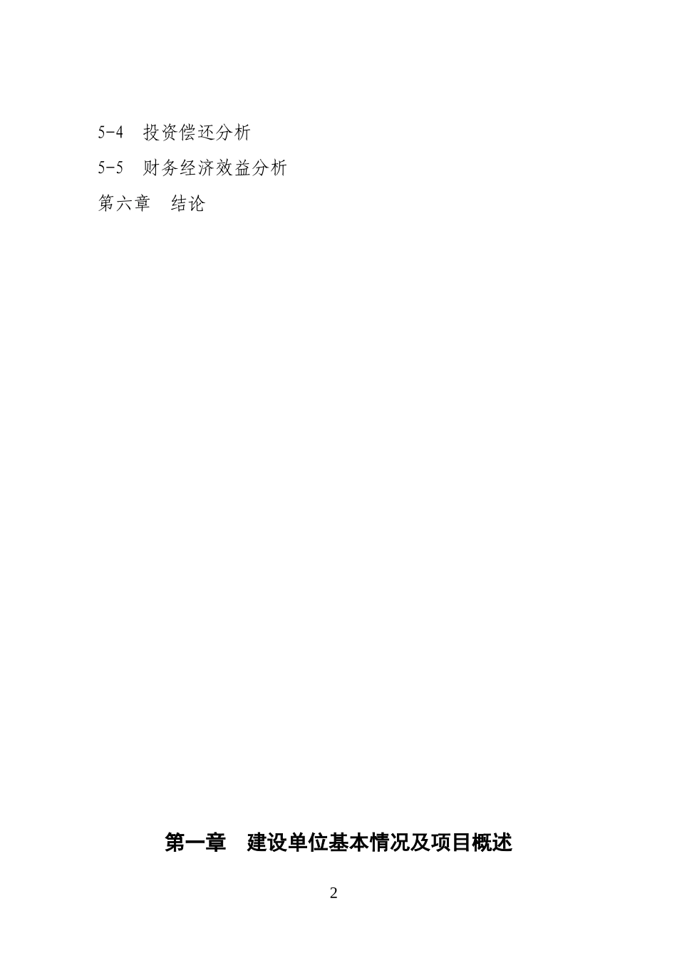 15000吨矿泉水生产线项目.doc_第3页