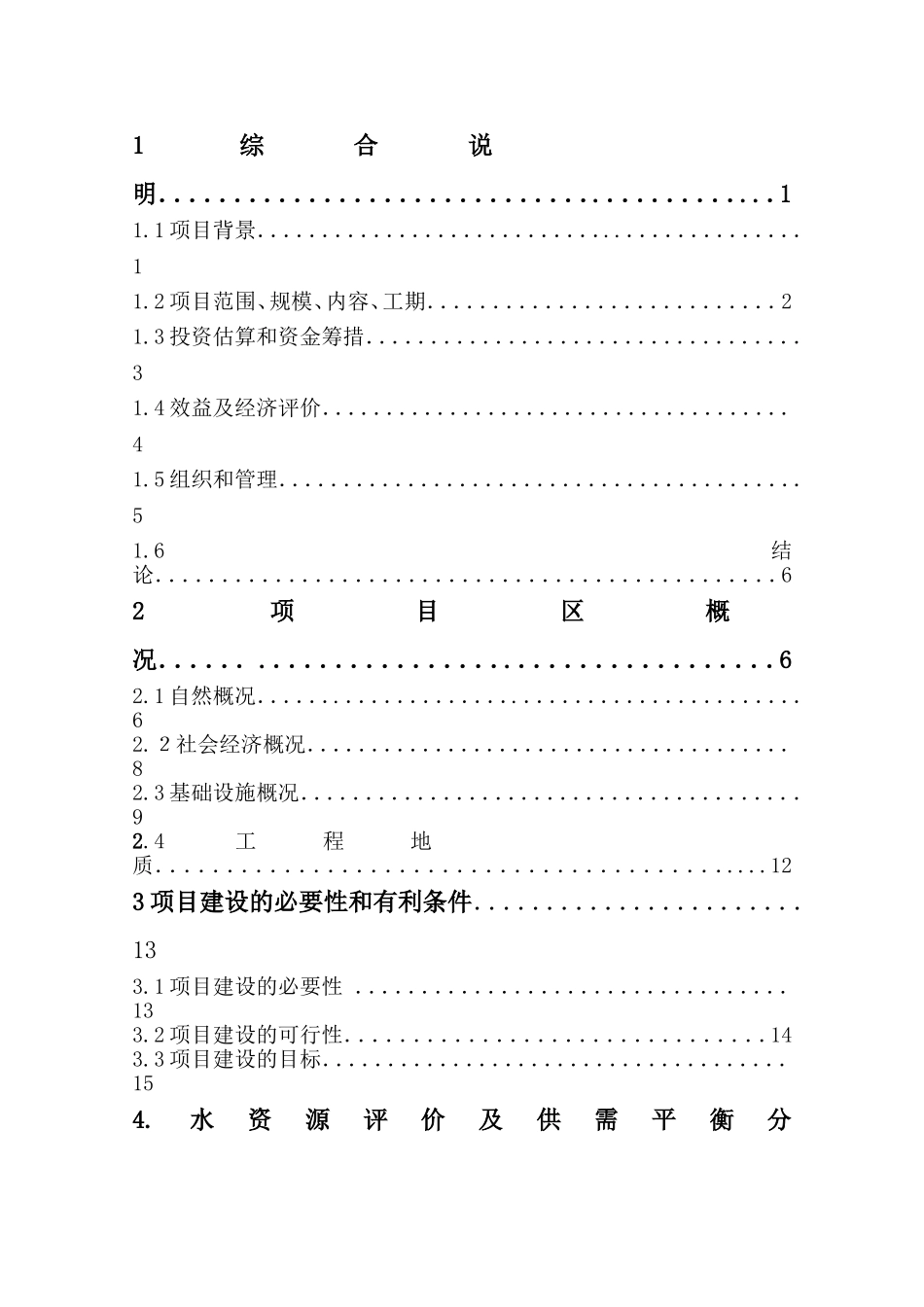 ××灌区节水可行性报告.doc_第2页