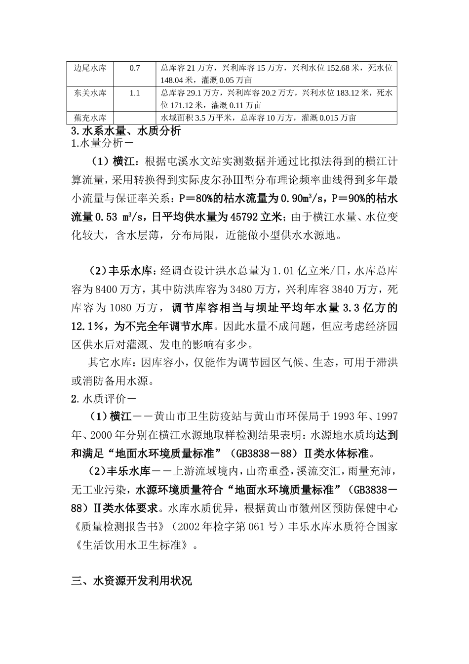 安徽某开发区供水工程规划报告.doc_第2页