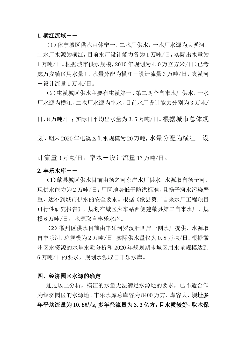 安徽某开发区供水工程规划报告.doc_第3页