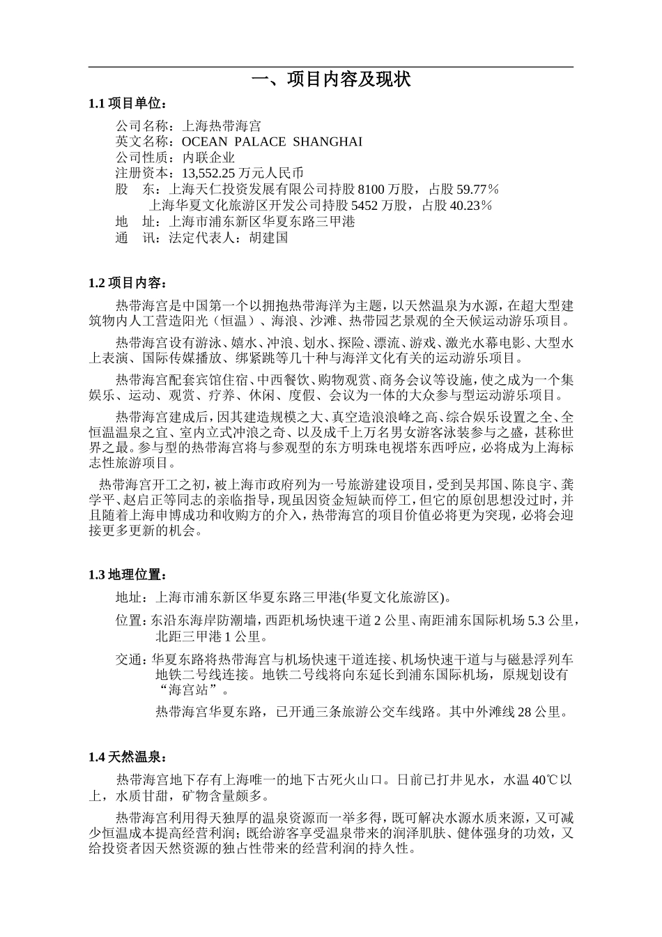 热带海宫可研摘要20031008.doc_第3页