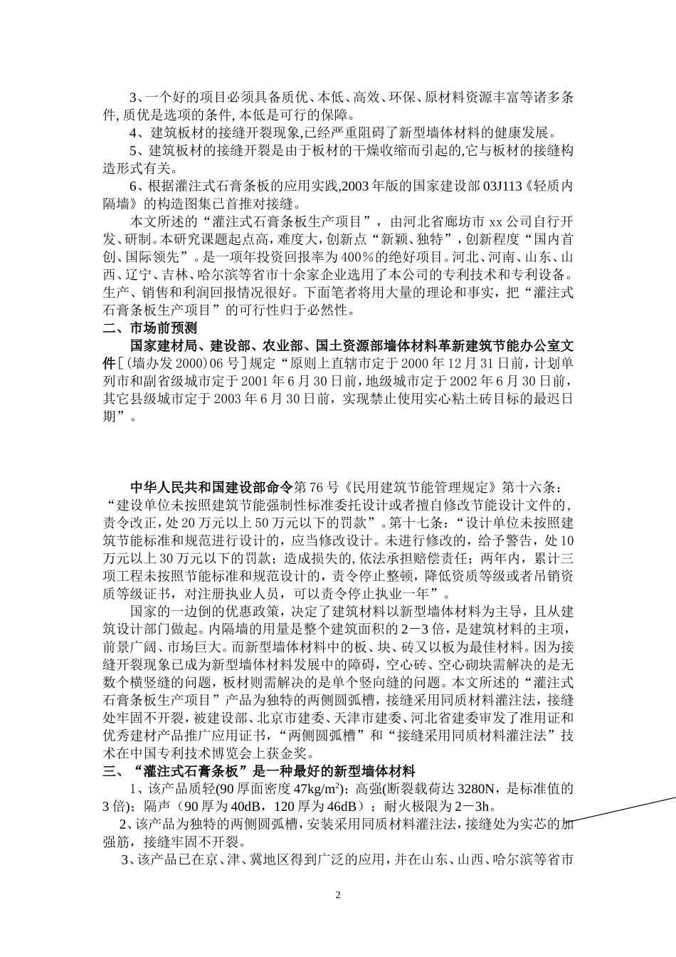 灌注式石膏板生产项目.doc_第2页