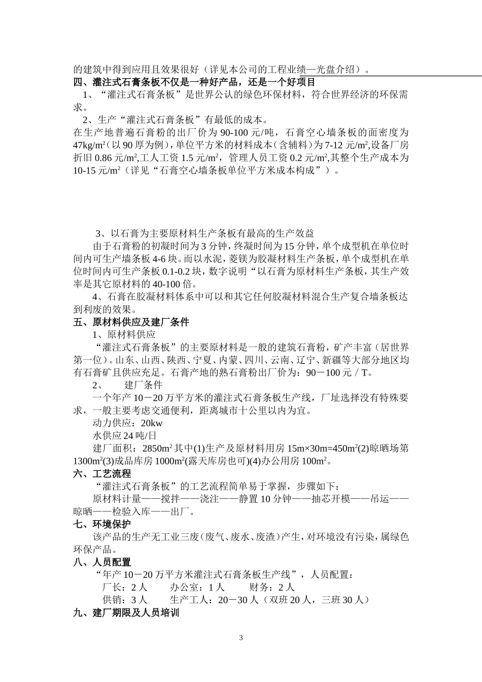 灌注式石膏板生产项目.doc_第3页