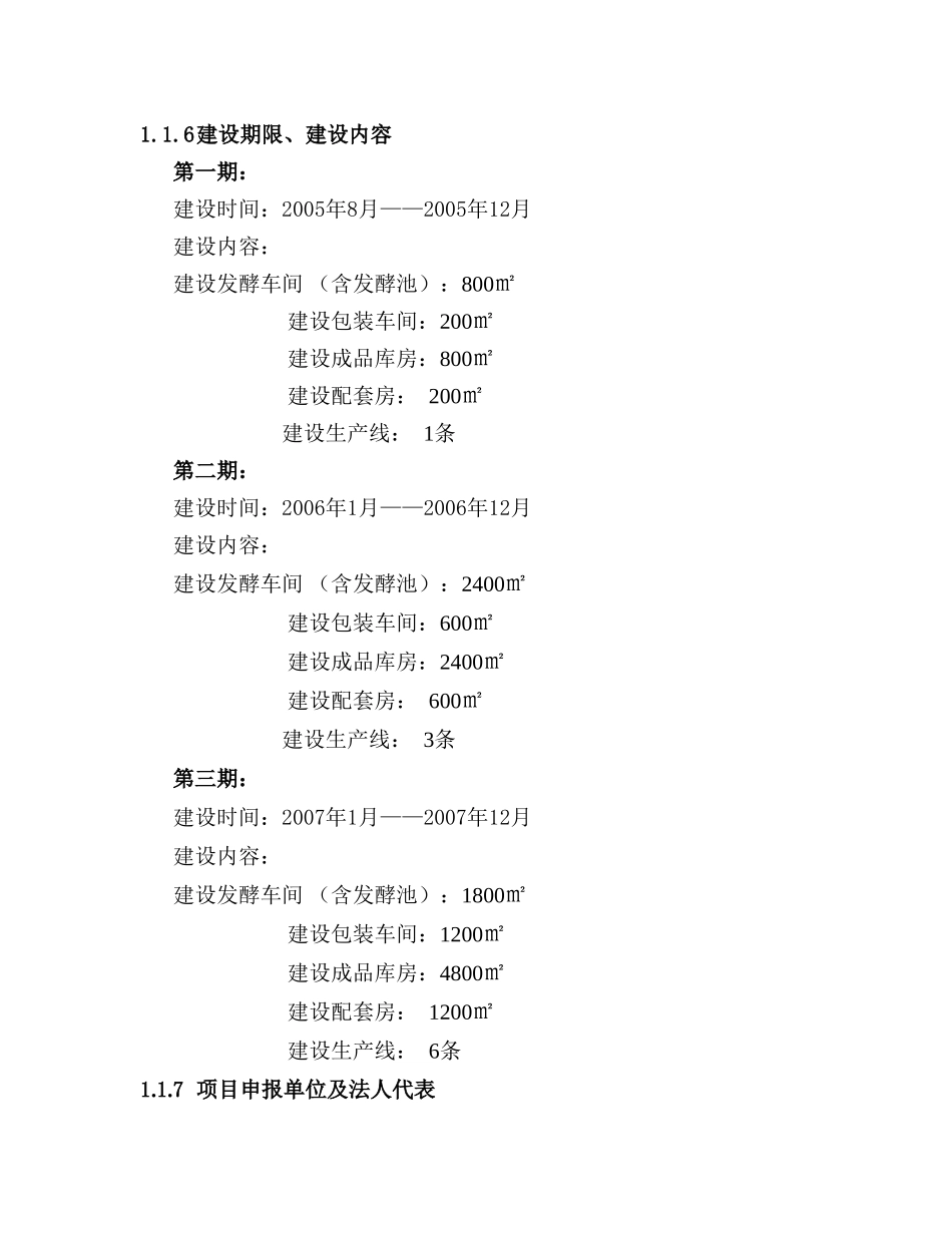 生物有机肥可行性报告.doc_第2页