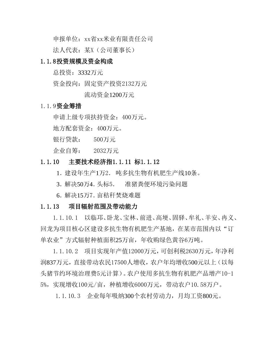 生物有机肥可行性报告.doc_第3页