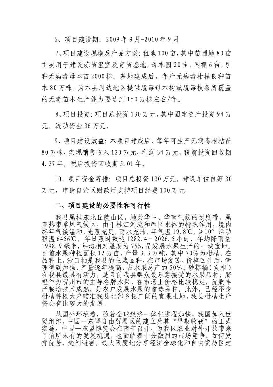 某县柑桔良种苗木繁育基地建设项目.doc_第3页