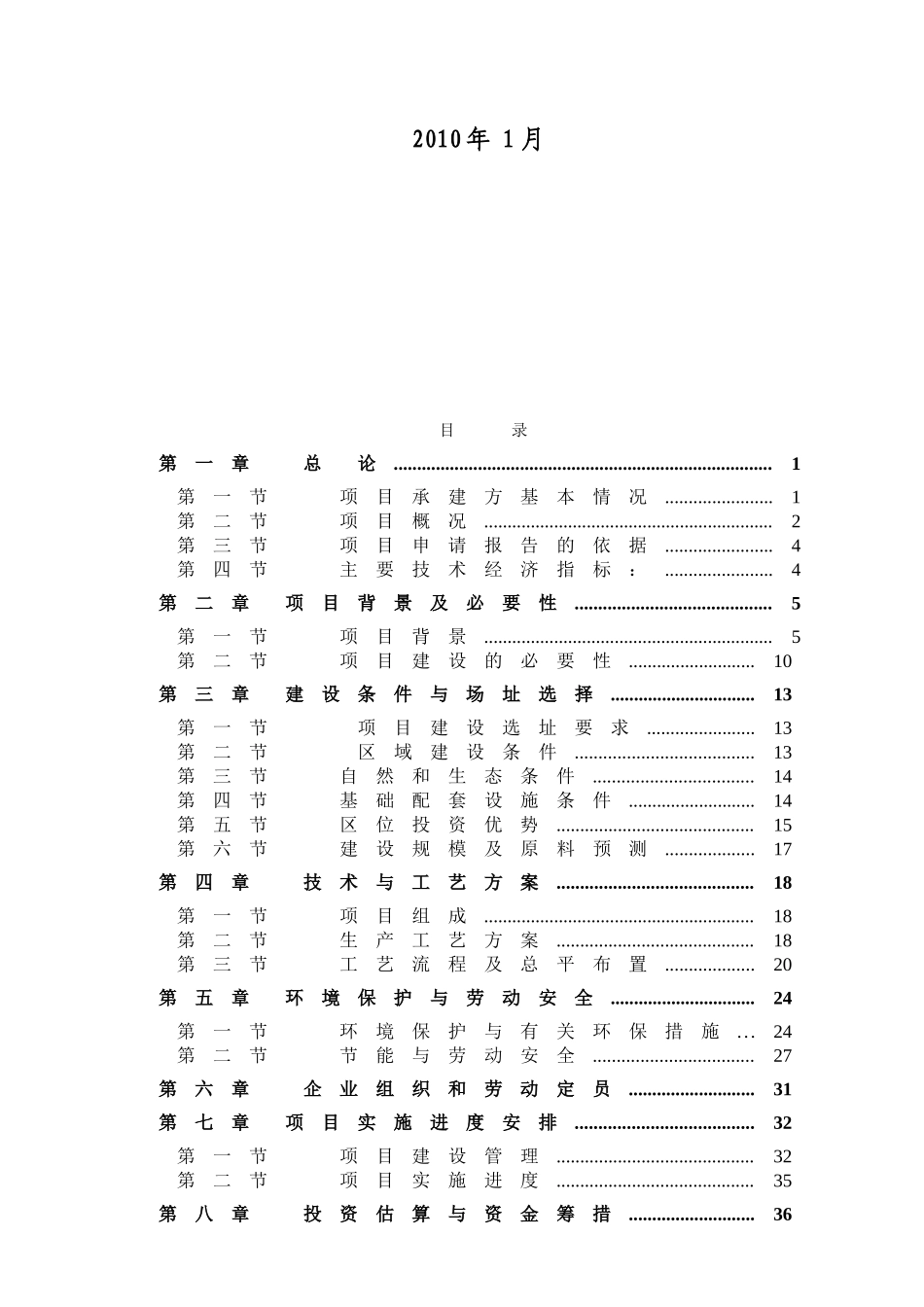 化处理有限公司项目可行性研究报告.doc_第2页