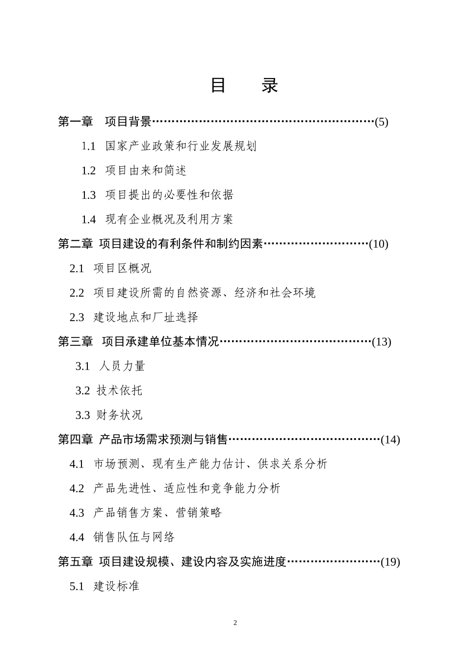 XX乳业产业化工程建设项目可行性研究报告.doc_第2页