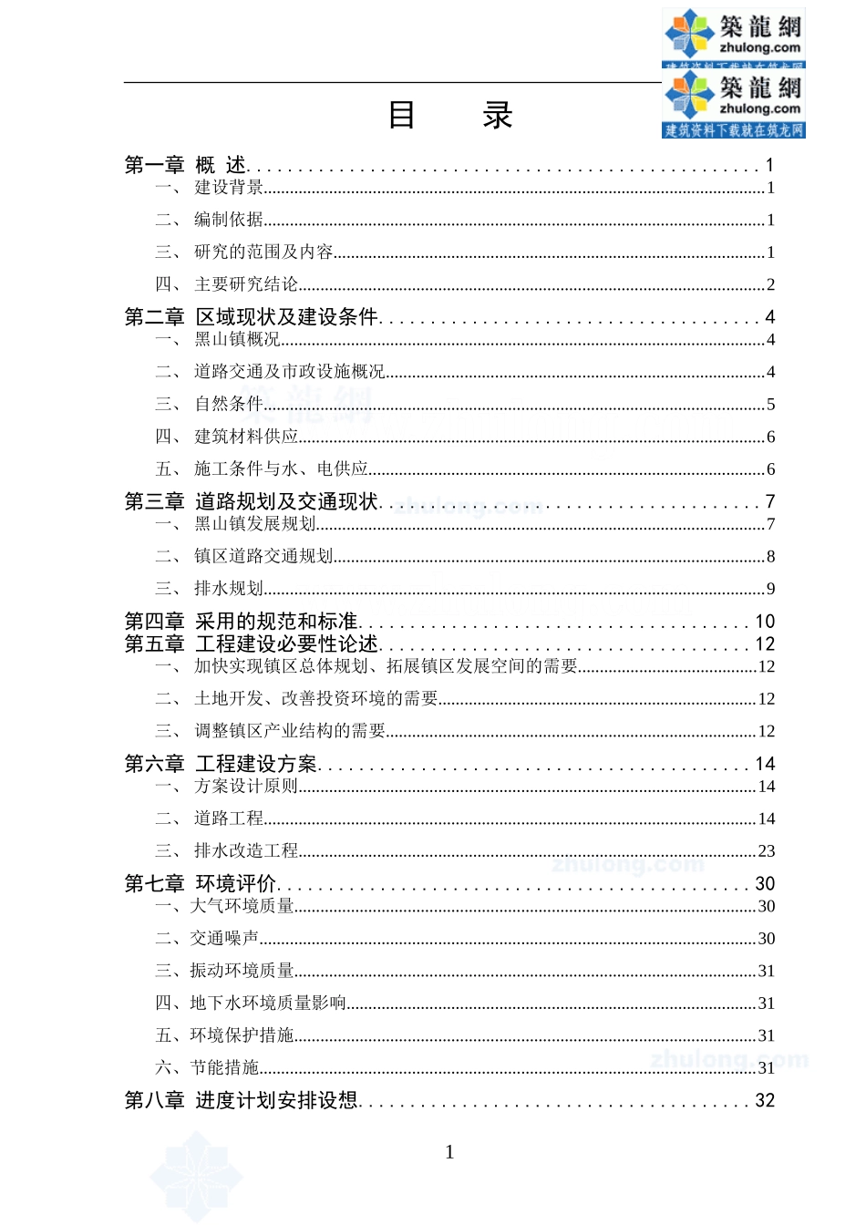 锦州市某镇排水管道可研报告_secret.doc_第1页