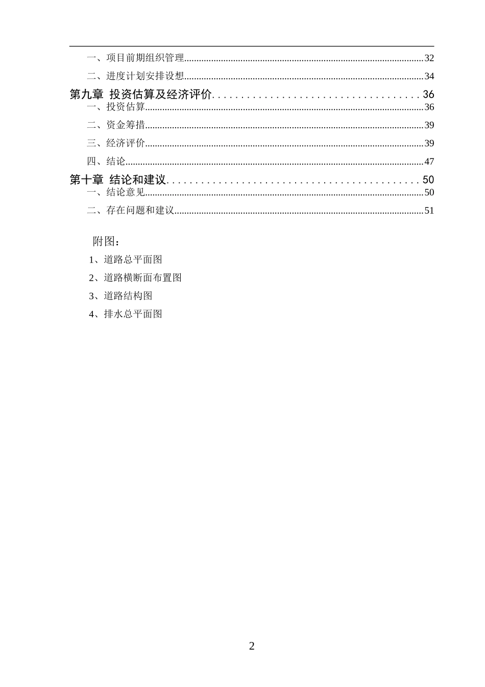 锦州市某镇排水管道可研报告_secret.doc_第2页