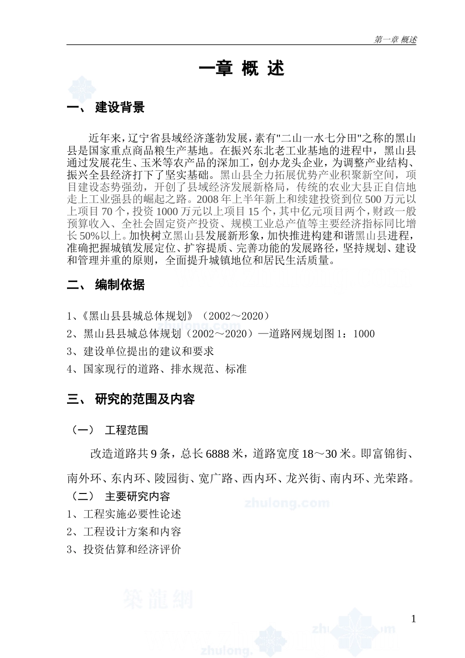 锦州市某镇排水管道可研报告_secret.doc_第3页