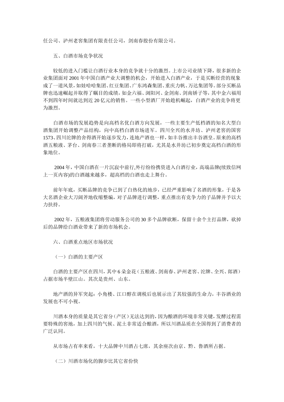 开发五粮液第一款.中国第一款夜场专供酒——五粮液国壮夜场酒的可行性分析报告 .doc_第2页