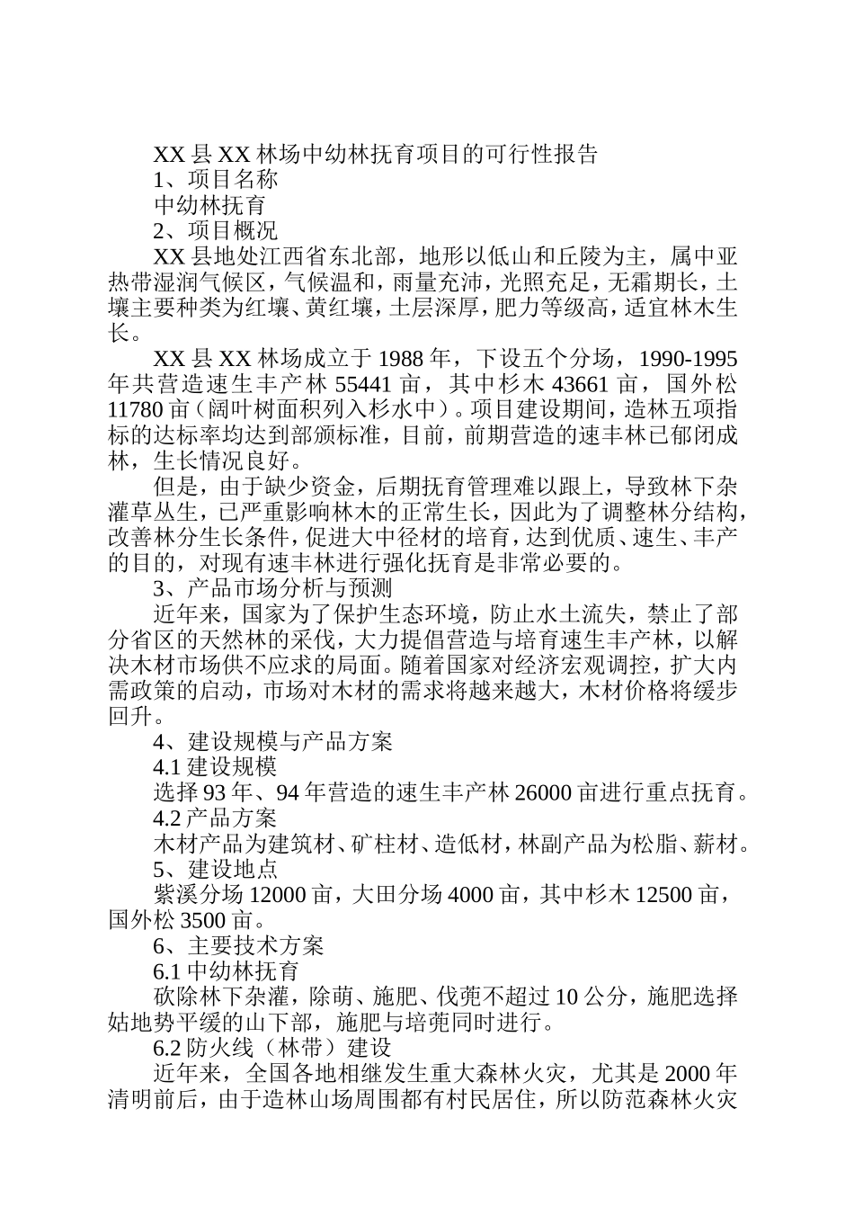 中幼林抚育项目可行性报告.doc_第2页