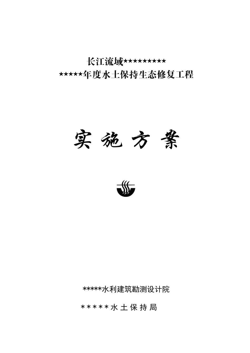 2004红安水土保持生态修复工程.doc_第1页