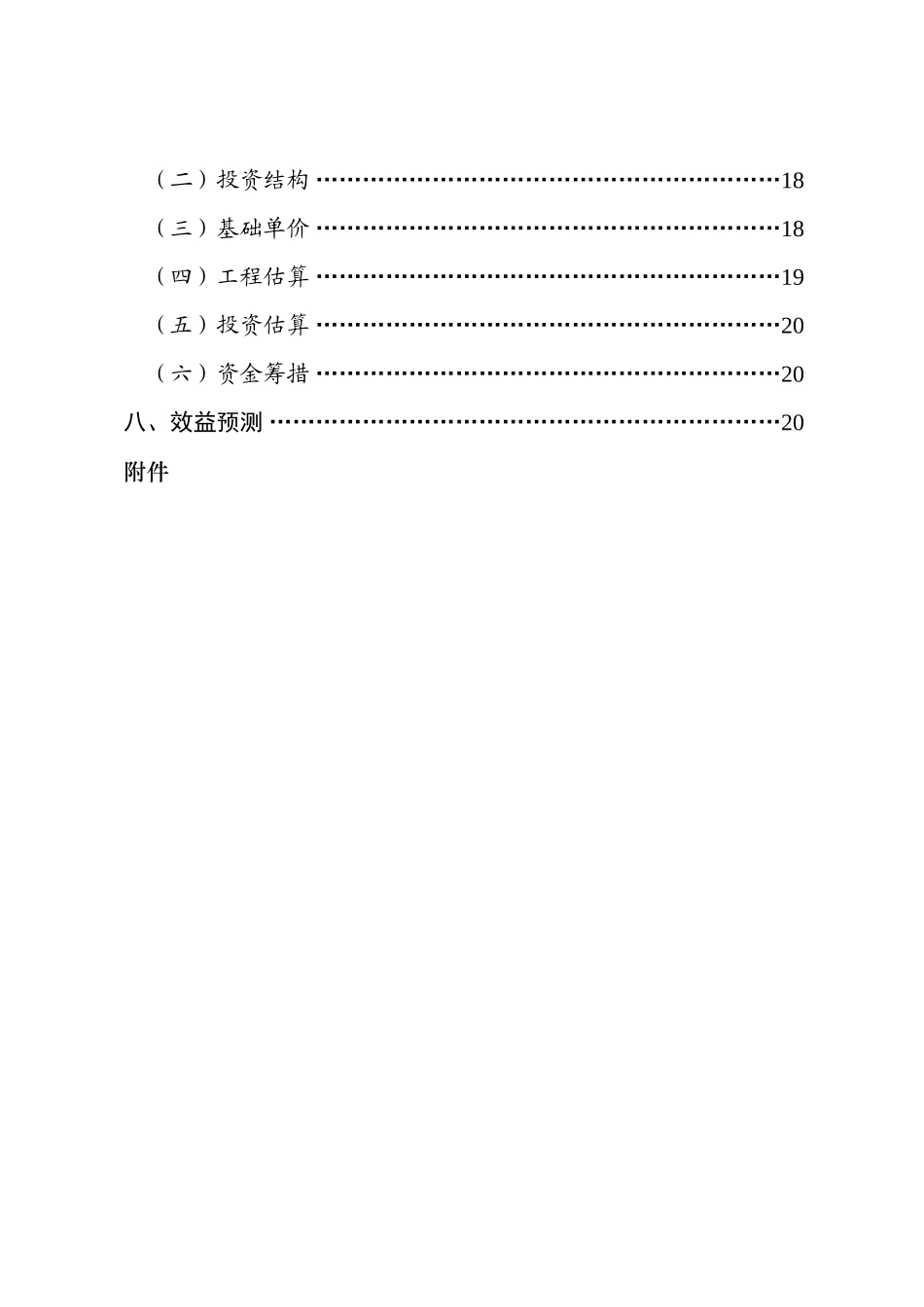 2004红安水土保持生态修复工程.doc_第3页