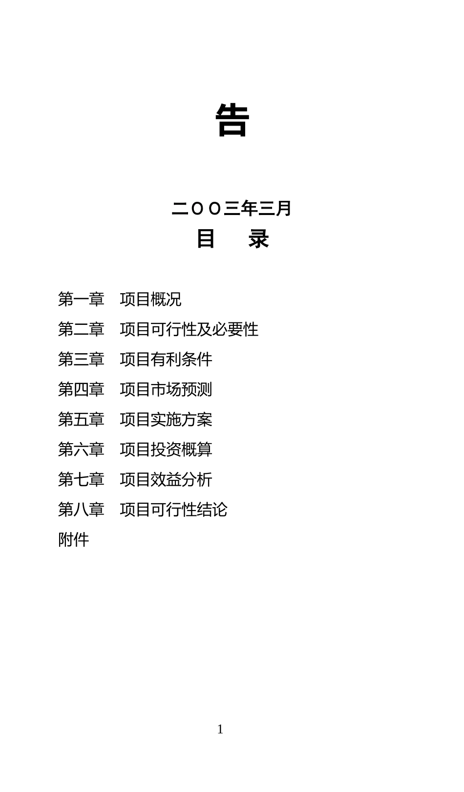 XX乳业有限公司的项目可行性分析报告.doc_第2页