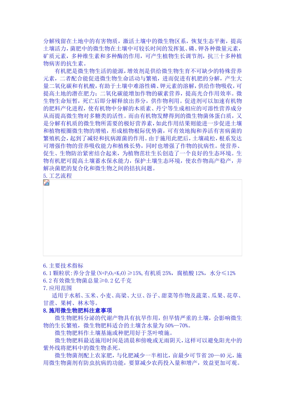 生物有机肥的可行性报告.doc_第3页