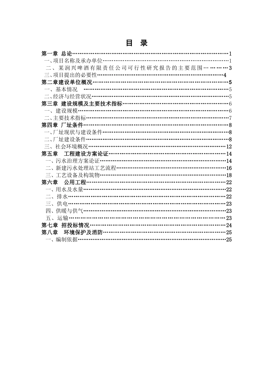 某啤酒厂排污可研.doc_第3页