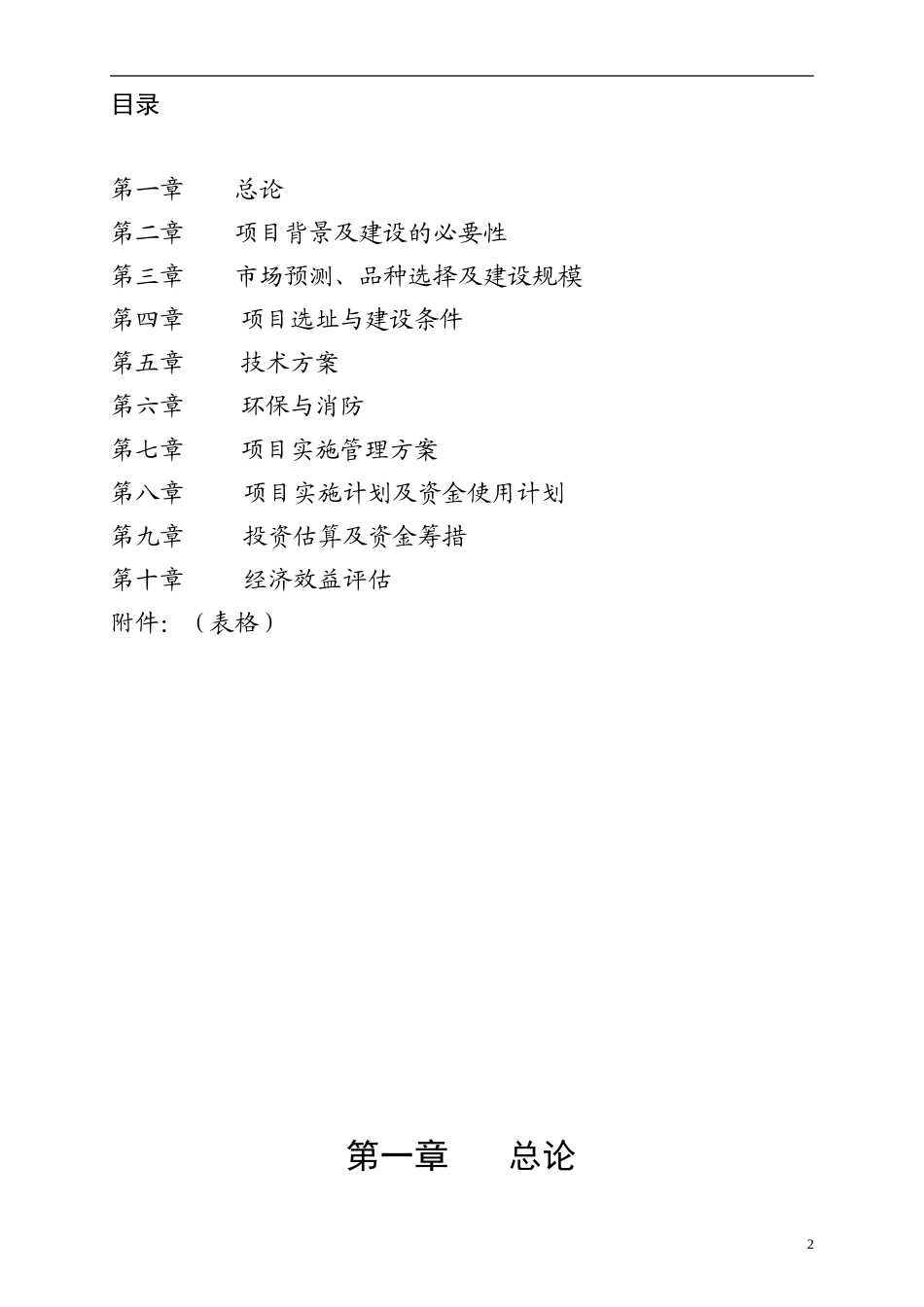 XX县肉牛基地项目.doc_第2页