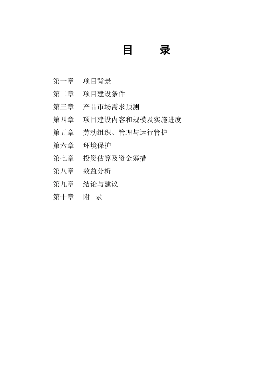 建设鳄鱼龟繁养基地.doc_第2页