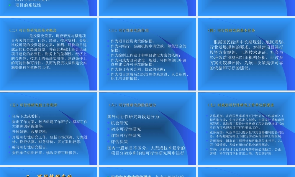 农业建设项目可行性研究报告r.ppt