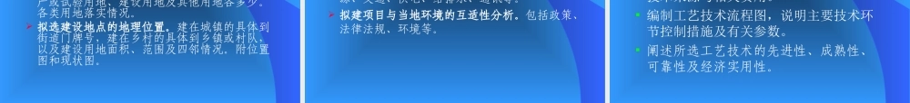 农业建设项目可行性研究报告r.ppt