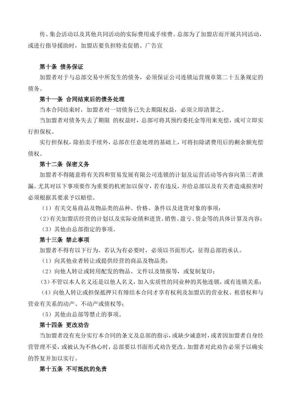 AV.G .MONTA加盟条约.doc_第3页