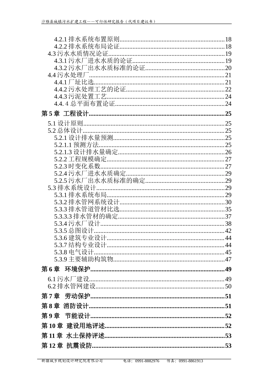 排水可研n.doc_第2页