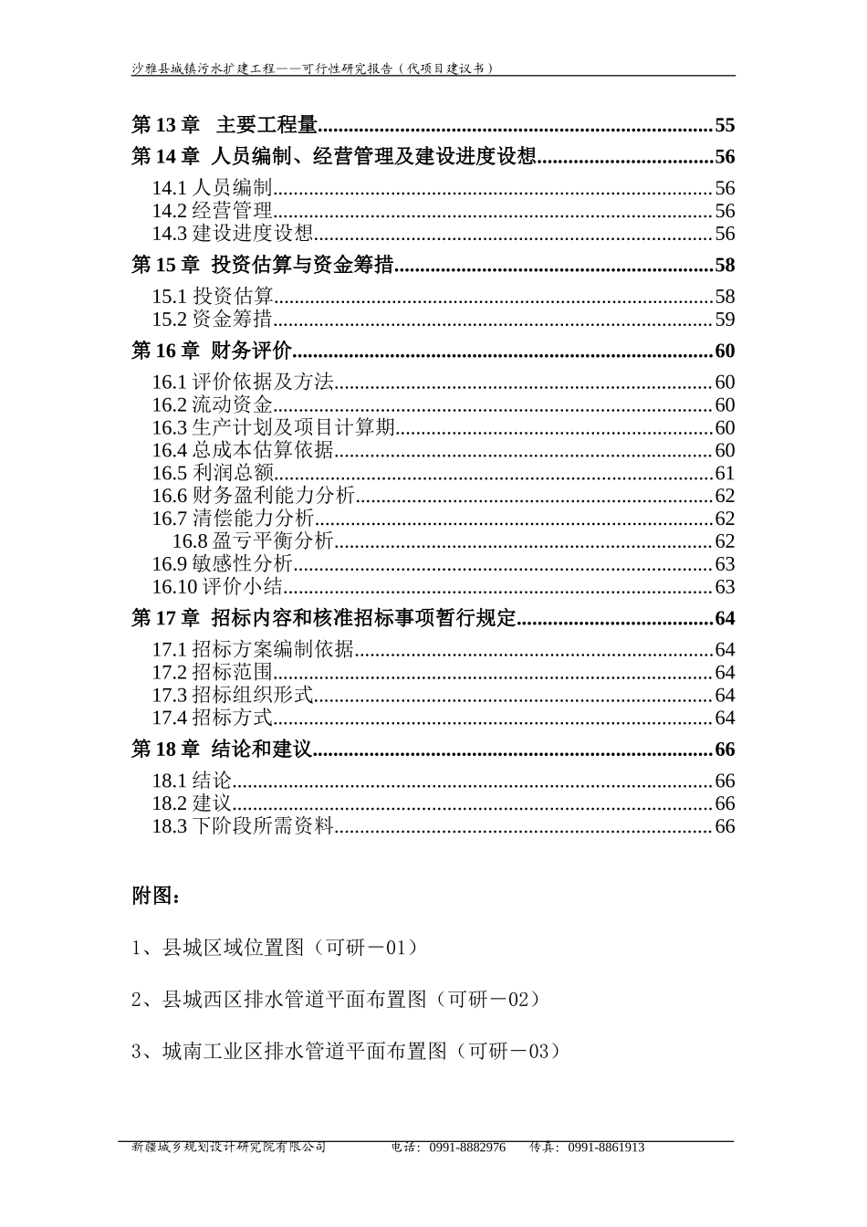 排水可研n.doc_第3页
