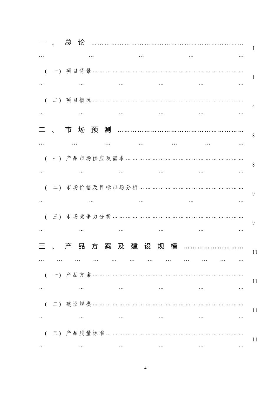 生物制肥可研.doc_第2页