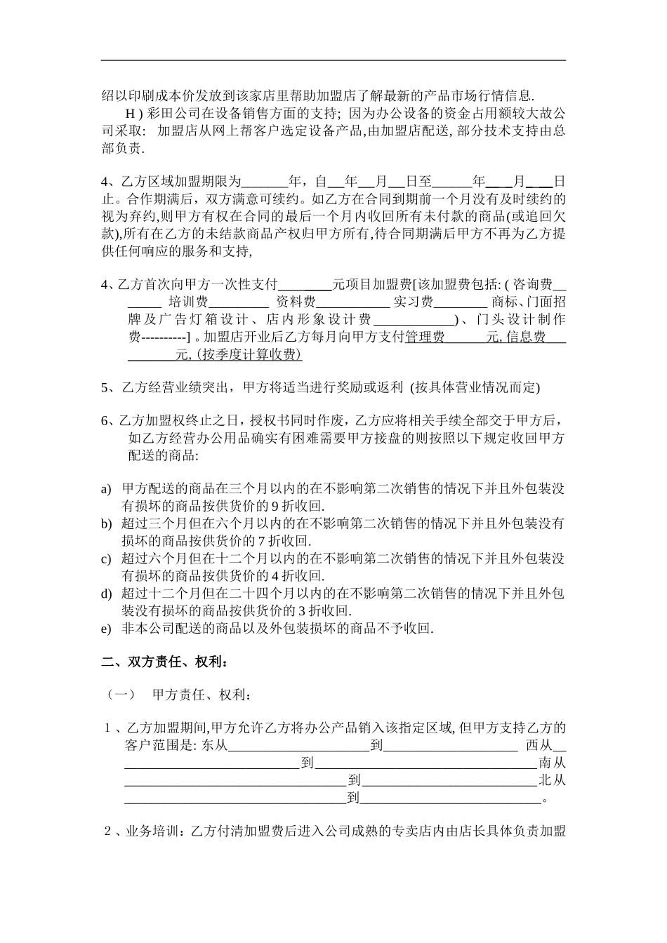 上海彩田贸易有限公司.doc_第2页