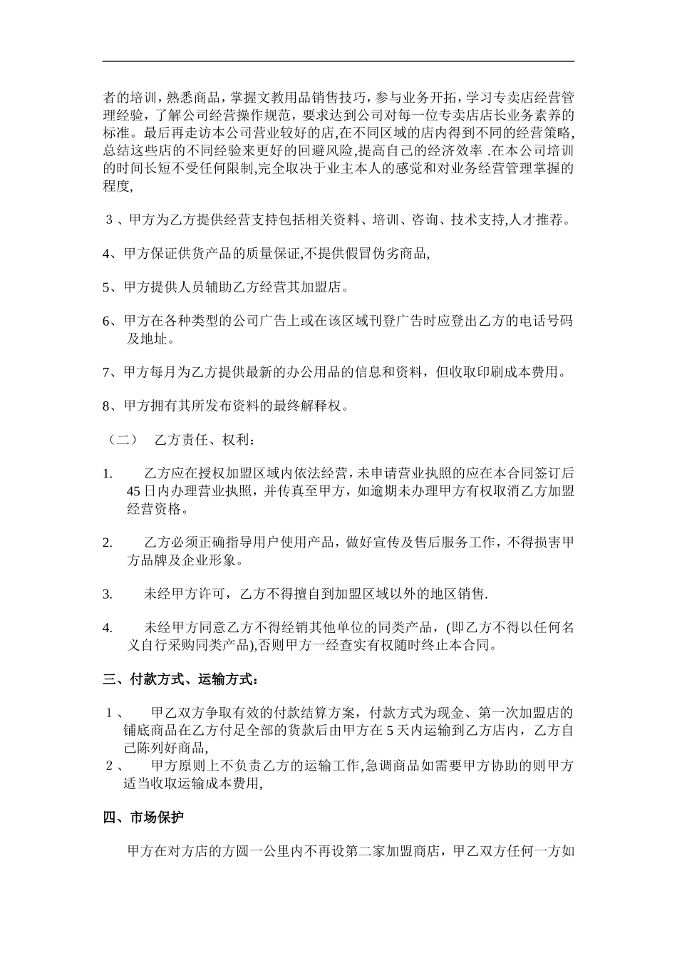 上海彩田贸易有限公司.doc_第3页