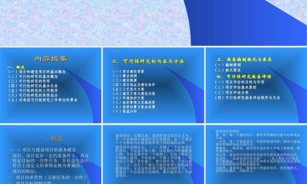 农业建设项目可行性研究报告编制与评估.ppt