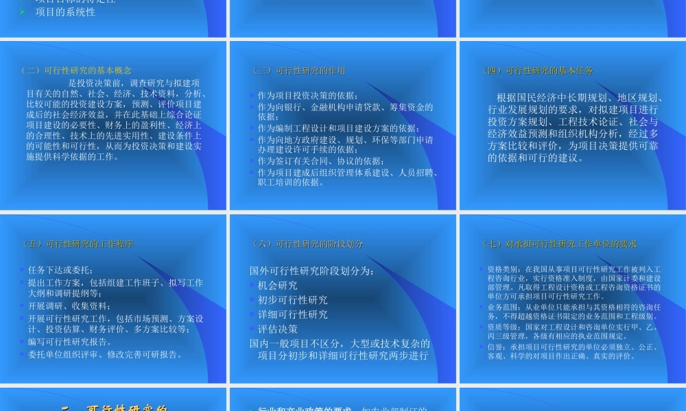 农业建设项目可行性研究报告编制与评估.ppt