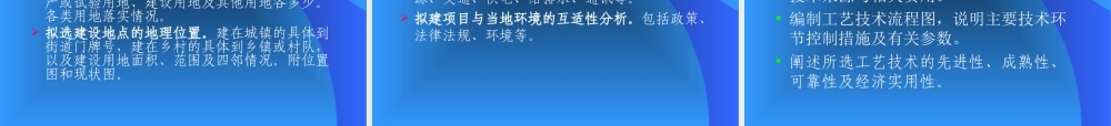 农业建设项目可行性研究报告编制与评估.ppt