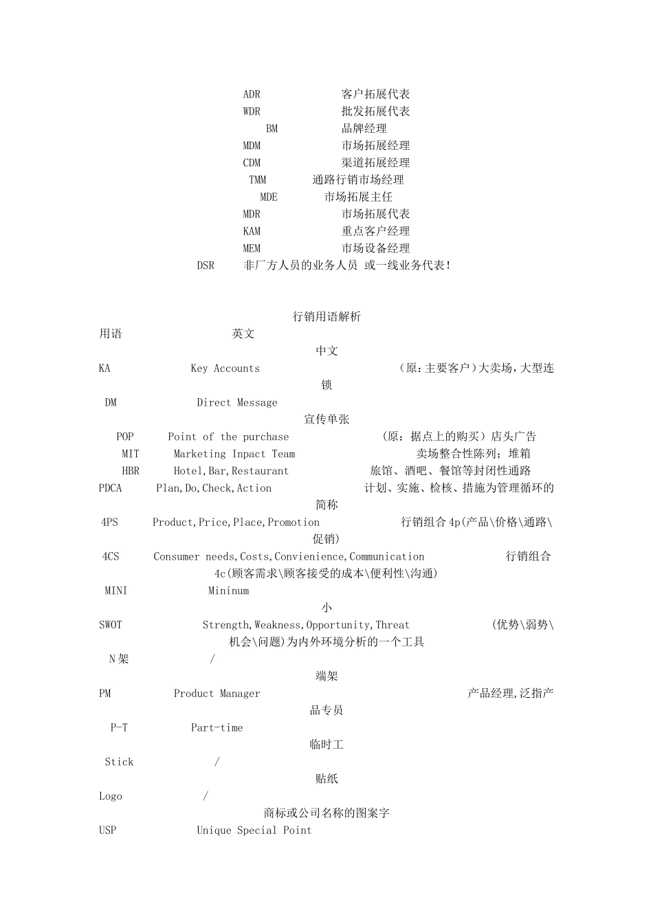 经典解释快消品行话.doc_第2页