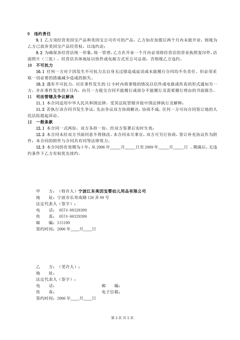 美因宝婴幼儿用品.doc_第3页