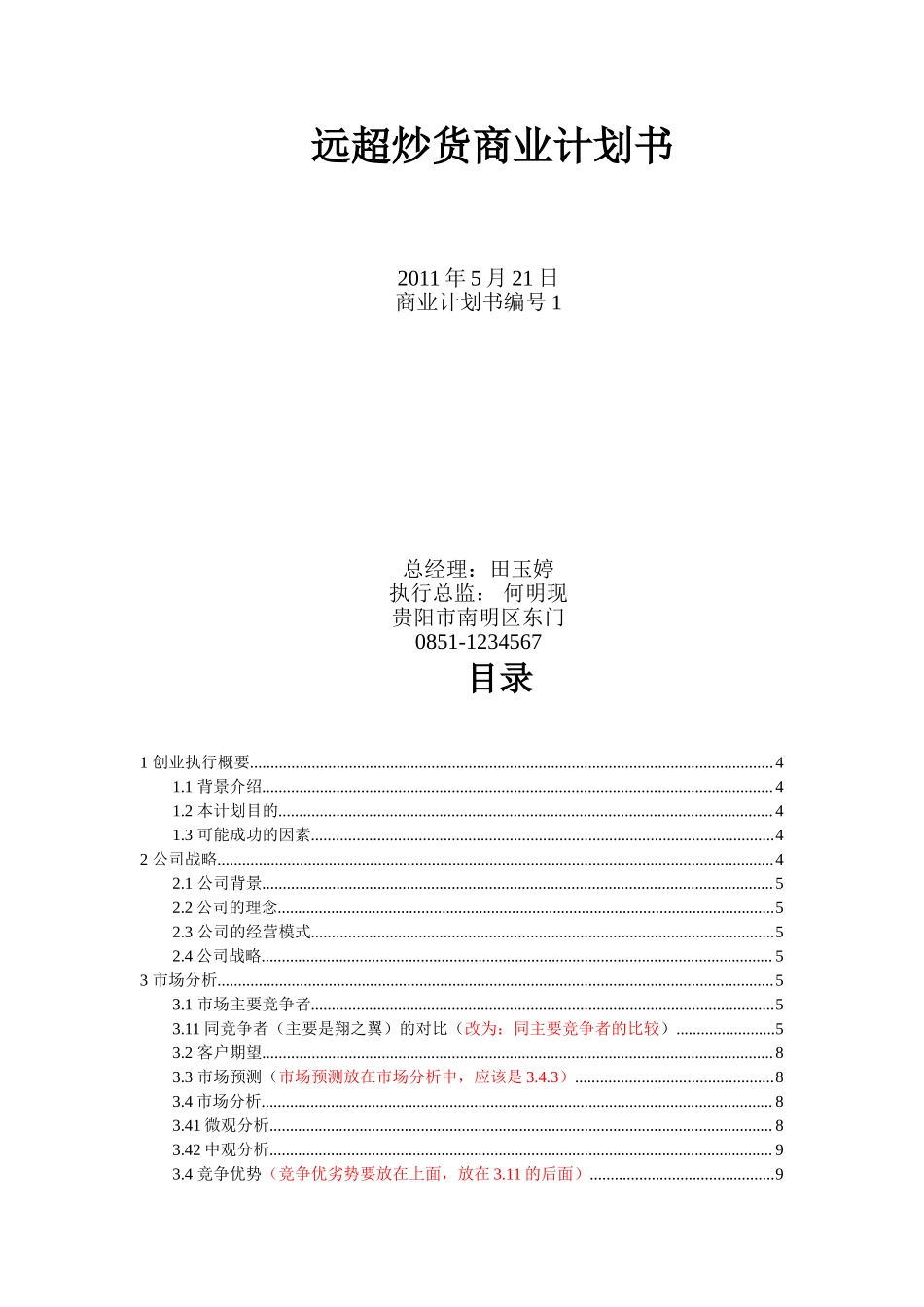 休闲食品策划书.doc_第1页