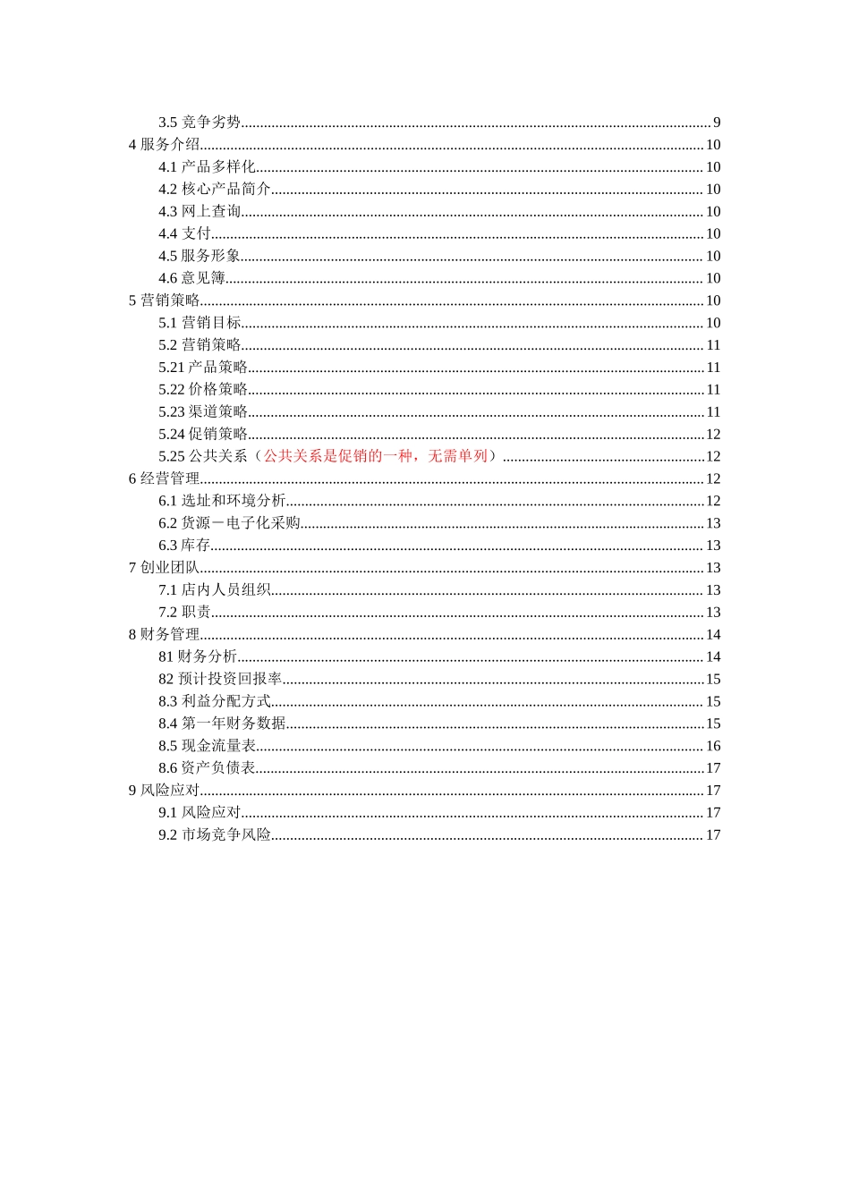 休闲食品策划书.doc_第2页