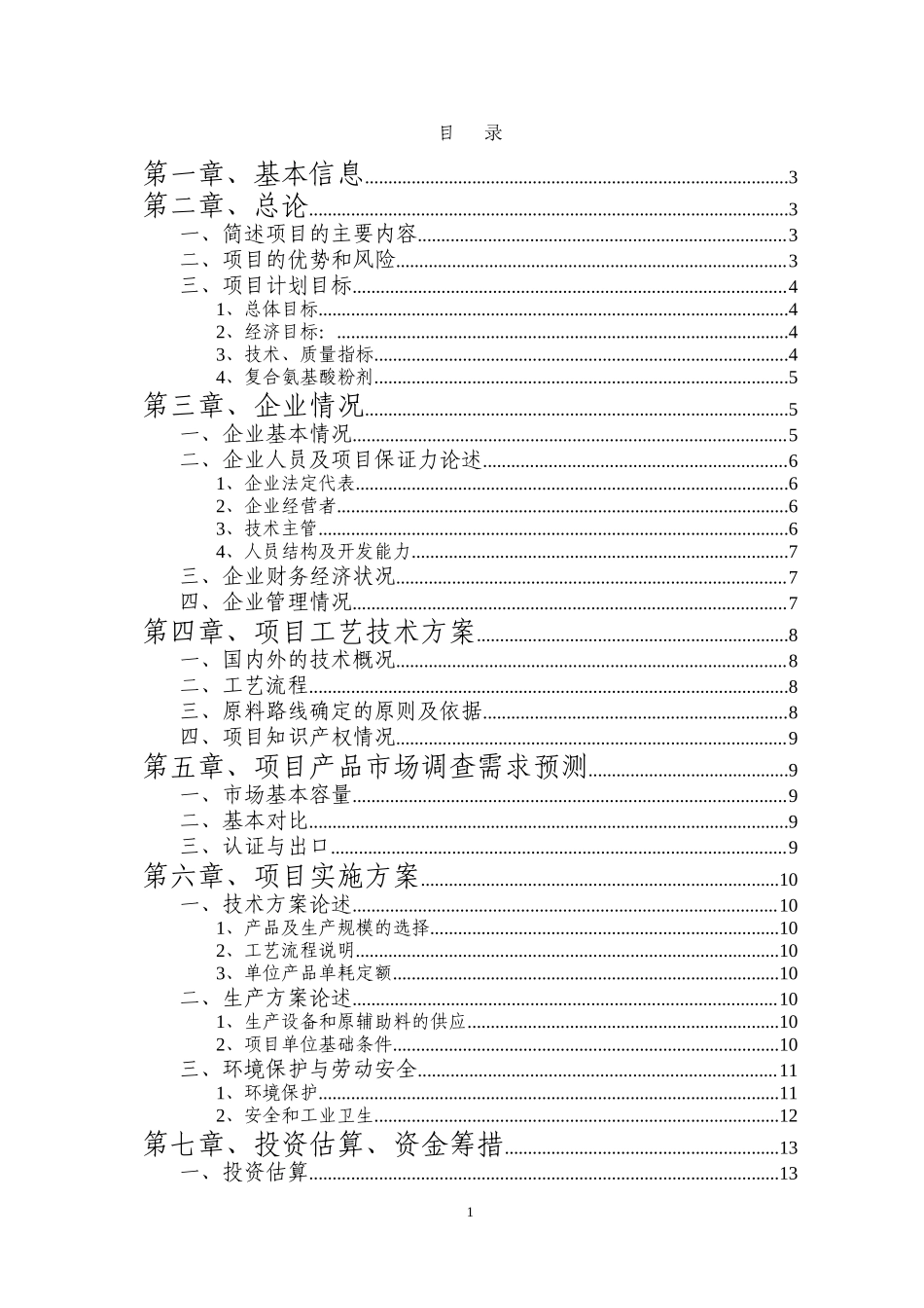 四川峨眉山荣高生化制品有限公司.doc_第2页