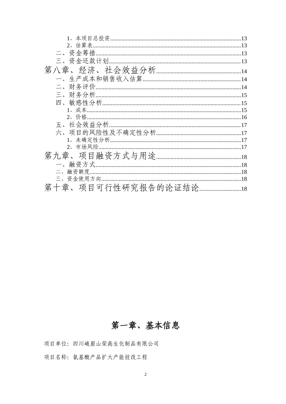 四川峨眉山荣高生化制品有限公司.doc_第3页