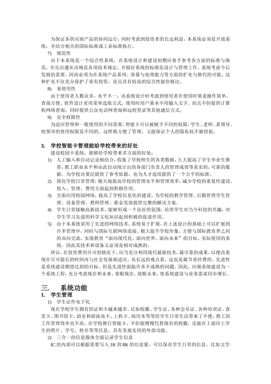 学校智能卡管理系统可行性报告.doc_第2页