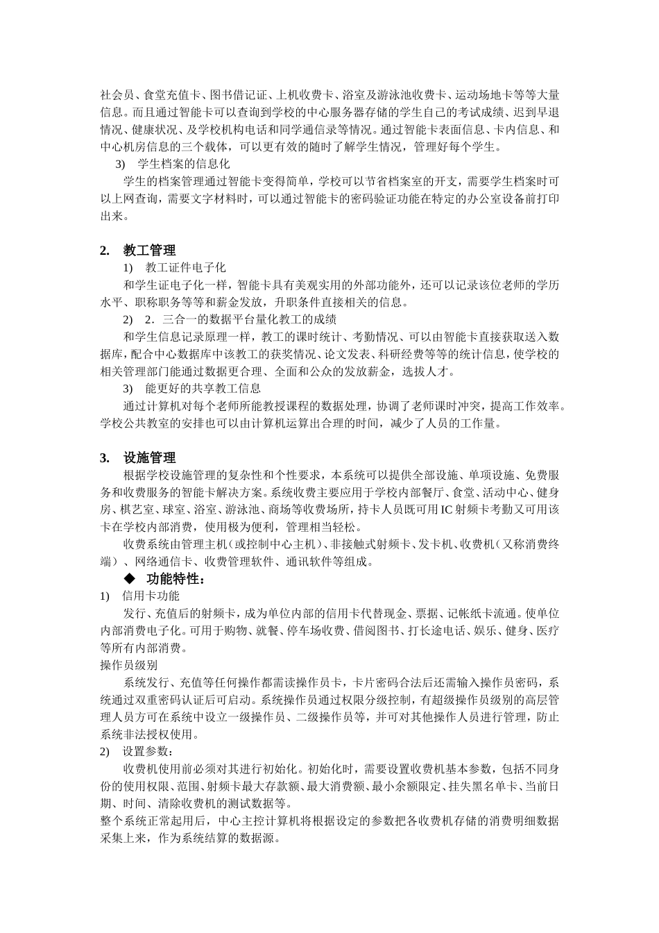 学校智能卡管理系统可行性报告.doc_第3页