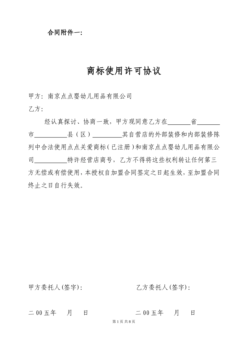 商标使用许可协议.doc_第1页