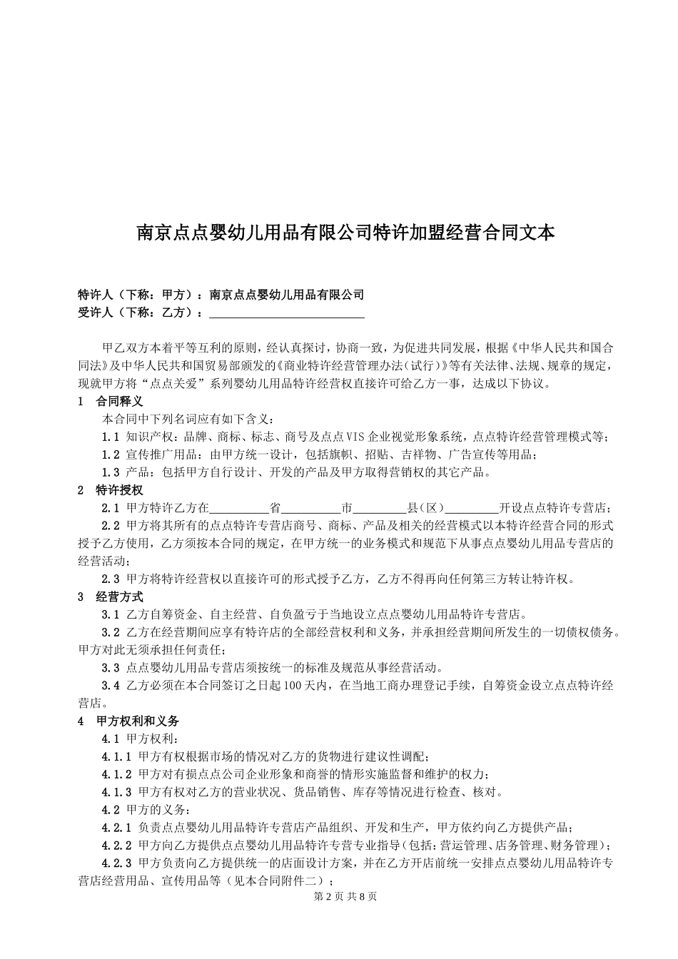 商标使用许可协议.doc_第2页