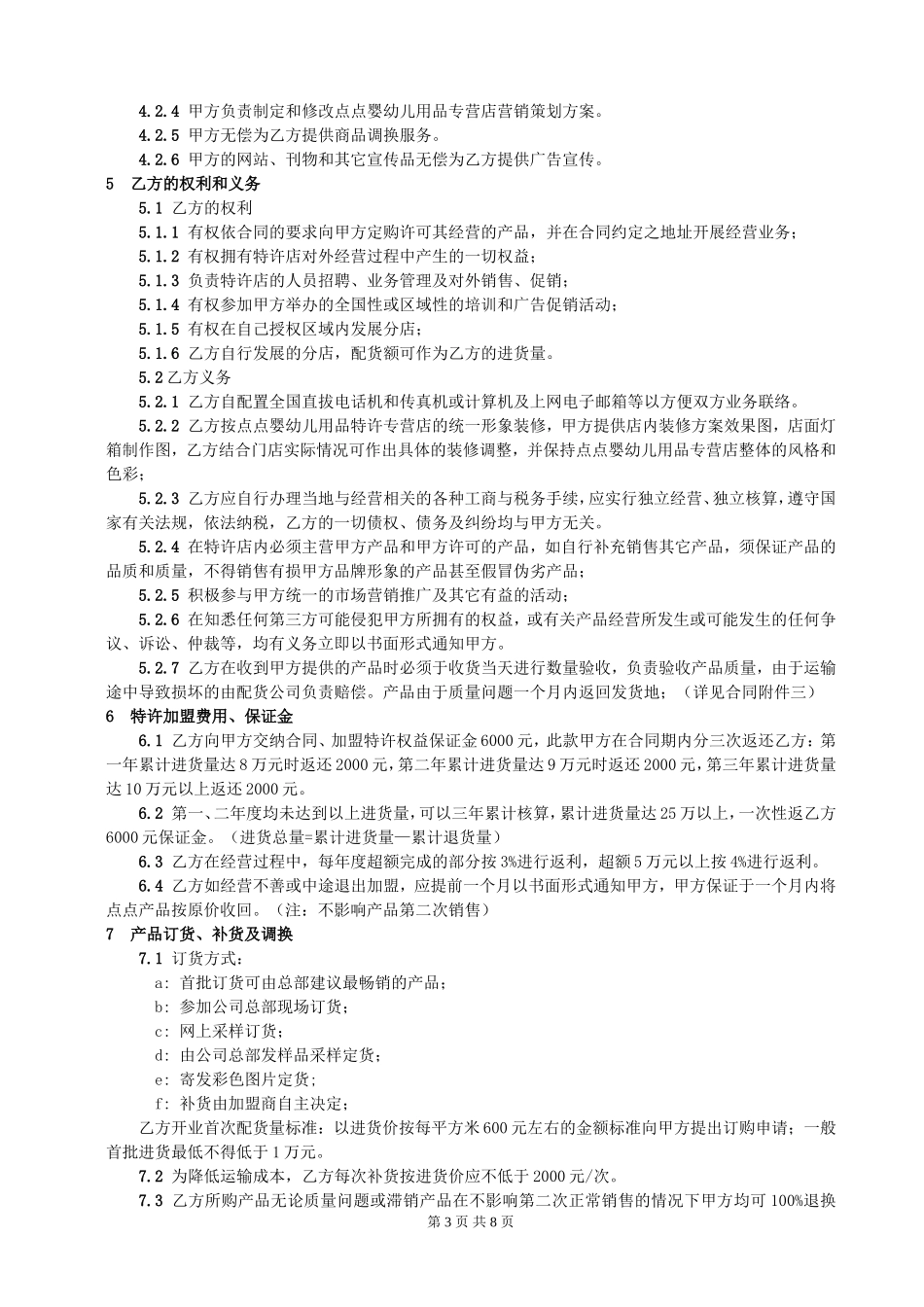 商标使用许可协议.doc_第3页