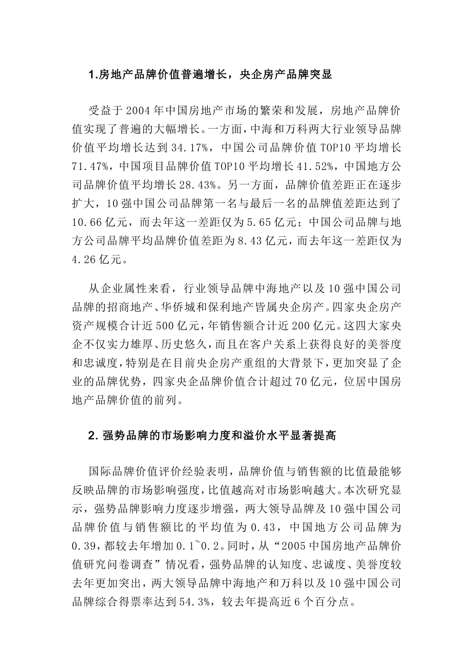 2005中国房地产品牌价值TOP10研究报告.doc_第2页